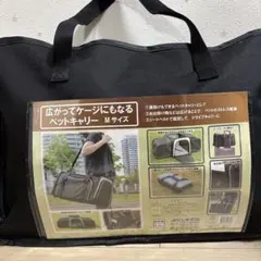 広がってケージにもなるペットキャリー　Mのサムネイル