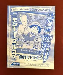ONE PIECE カードゲーム ジャンプ6.7合併特大号　とじ込み付録　ルフィ