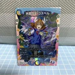 水晶の王ゴスペル ドラゴン変身レアDCR - メルカリ
