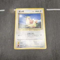 ポッポ ○ 第1弾拡張パック 旧裏 マークなし - メルカリ