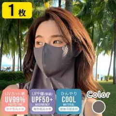フェイスカバー UVカット 接触冷感 フェイスマスク 日焼け防止 グレー1枚