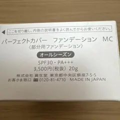 パーフェクトカバーファンデーションピンクオークル20C(部分用ファンデーション)のサムネイル