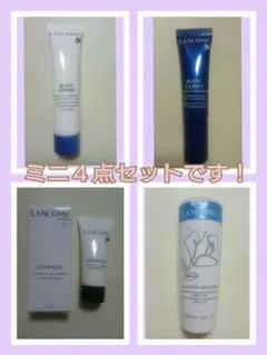 LANCOME ★ 基礎化粧品４点セット