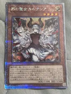 遊戯王 赫の聖女カルテシア 絵違い クオシク