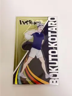 ハイキュー マツキヨ ココカラ アクリルスタンド 木兎光太郎