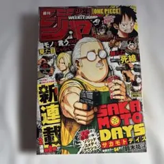 週刊少年ジャンプ 2020年 51号 サカモトデイズ 新連載 表紙 巻頭カラー