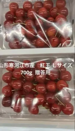 2 贈答用 やまがた紅王 バラ詰 1kg 画像が現物 2，3Lメイン 23