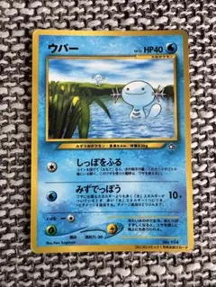 旧裏 ウパー_「月刊コロコロコミック2000年1月号」 おまけカード PROMO