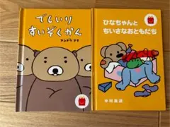 でしいりすいぞくかん ひなちゃんとちいさなおともだち