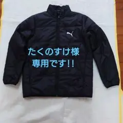 ・美品　Puma 黒 中綿ジャケット 　サイズ160cm