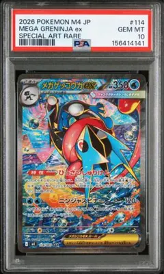 2026年最新】ゲッコウガ 海外 psa10の人気アイテム - メルカリ