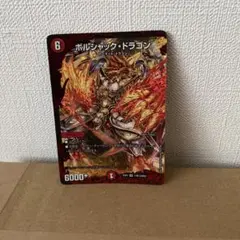 デュエルマスターズ ボルシャック・ドラゴン 2枚セット - メルカリ