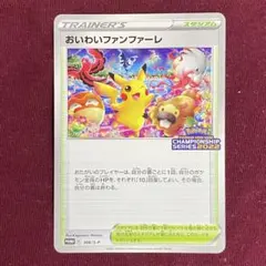 2026年最新】おいわいファンファーレの人気アイテム - メルカリ
