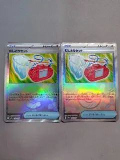 むしとりセット　モンスターボールミラー　2枚セット