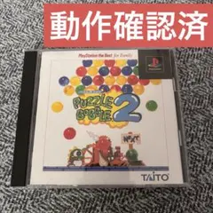 【動作確認済】パズルボブル2 プレイステーション ソフト【帯付き】