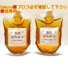 専用です 国産〈信州産〉天然はちみつ　新蜜【夏百花】【秋百花】セット　各300g