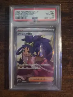 2026年最新】アイリス psa10の人気アイテム - メルカリ