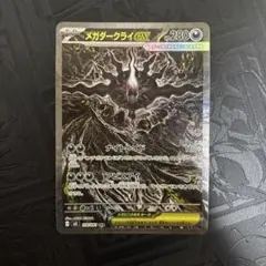 う*こ様 傷あり メガダークライex SAR 114/081 - メルカリ