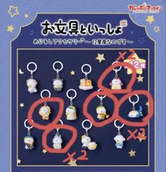 お文具といっしょ 星座 めじるしアクセサリー 8個セット