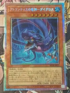 遊戯王 アトランティスの竜神ーダイダロス プリズマティックシークレット