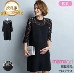 【美品】CHOCOA マタニティワンピース フォーマル 授乳服のサムネイル