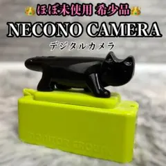 【ほぼ未使用】 NECONO DIGITAL CAMERA 黒 激レア品 2026年最新】NECONO DIGITAL CAMERAの人気アイテム - メルカリ