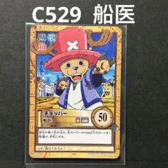 ワンピースハイパーバトル チョッパー 船医 C529 - メルカリ