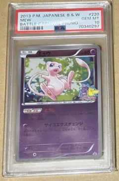 2013 ミュウ バトルカーニバル　プロモ GEM MT PSA10 2026年最新】バトルカーニバル ミュウの人気アイテム - メルカリ