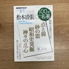 松本清張スペシャル (2018年3月)