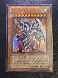 遊戯王　アームド・ドラゴン　LV10 ウルトラ　DP2 デュエリストパック　美品