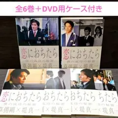 2026年最新】恋におちたら 僕の成功の秘密の人気アイテム - メルカリ