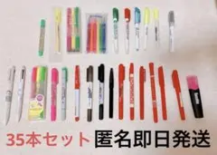 ボールペン　マーカー　ペン　35本　まとめ売り　筆記用具　学校　オフィス