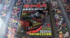 最後の1冊‼️美品‼️1987 ライダーコミックチューニング旧車會 暴走族
