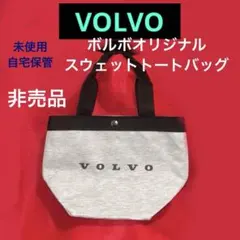 未使用自宅保管《VOLVO 》非売品ボルボオリジナルスウェットトートバック