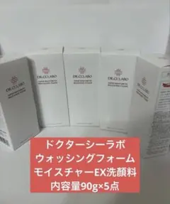 ドクターシーラボ ウォッシングフォーム SモイスチャーEX洗顏料内容量90g×5のサムネイル