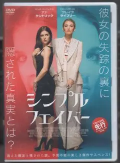 ●シンプルフェイバー●レンタルDVD　アナ・ケンドリック　 ブレイク・ライブリー