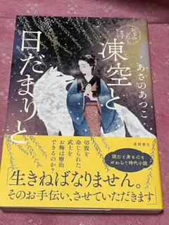 おもみいたします 凍空と日だまりと
