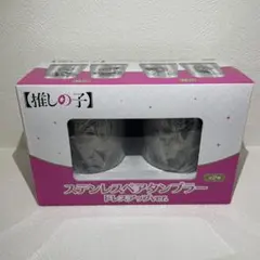 【推しの子】ステンレスペアタンブラー ドレスアップver. アクア ルビー