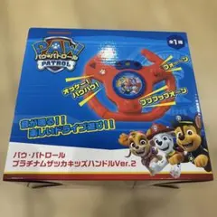 パウ・パトロール プラチナムザッカキッズハンドルVer.2