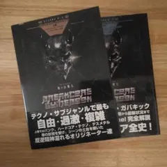 ブレイクコア・ガイドブック 上下巻