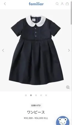 【値下げ】幼稚園受験　ワンピース　ファミリア　未使用