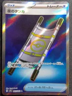 夜のタンカ SR MEGA 拡張パック メガブレイブ キラ 083/063