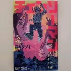 【非売品】劇場版・チェンソーマン・レゼ編 入場特典