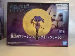 【未開封品】葬送のフリーレン ルームライト