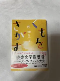 くもをさがす 西加奈子 河出文庫 ノンフィクション
