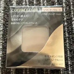 コフレドール　パウダレスウェット　ソフトオークルC ファンデーション