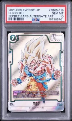 孫悟空 SCR PSA10 フュージョンワールド - メルカリ