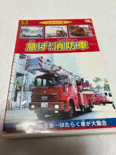 【第1刷発行】ゴールデンブック のりものアルバム おもしろ消防車100点【希少】 第1刷発行】ゴールデンブック のりものアルバム おもしろ消防車100点