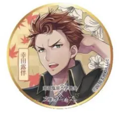 文豪とアルケミスト 文アル 那須塩原 缶バッジ 幸田露伴