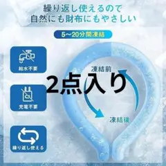 新品 ネッククーラー2点入りのサムネイル